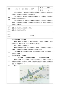 初中历史人教版 (新课标)九年级下册16 世界经济的“全球化”教案及反思