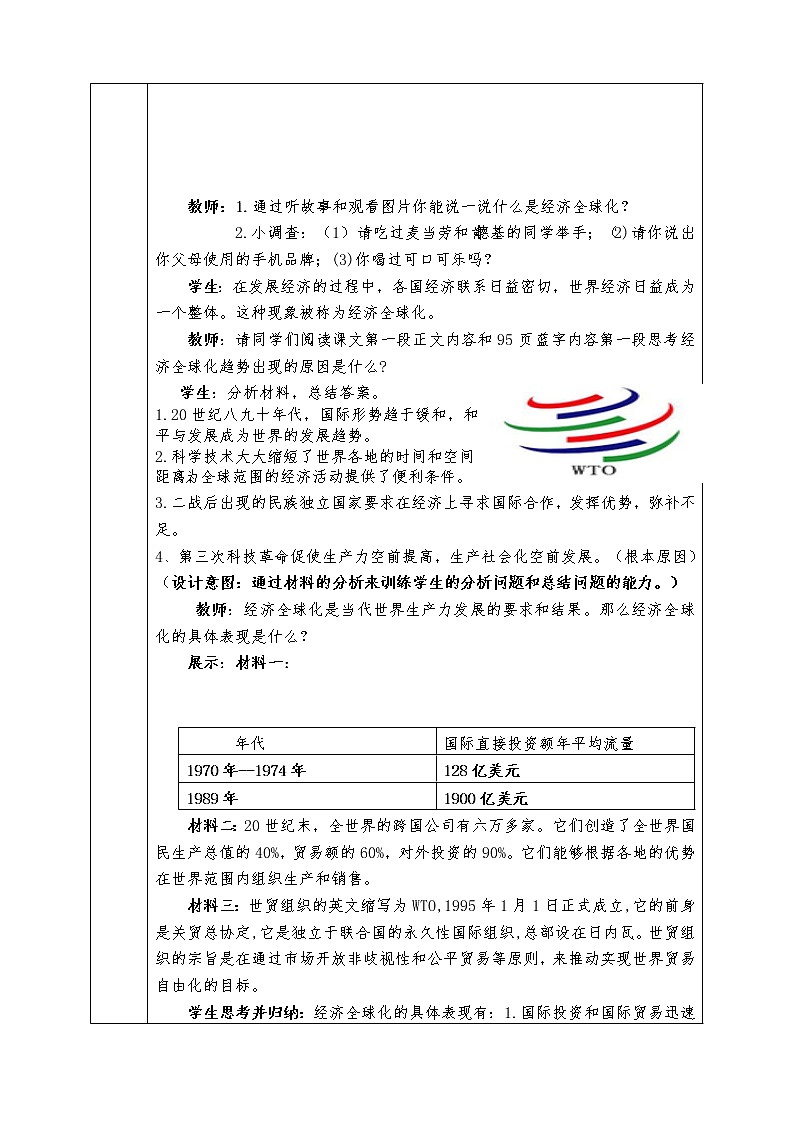 人教版九年级历史下册全册教案第16课 世界经济的“全球化”02