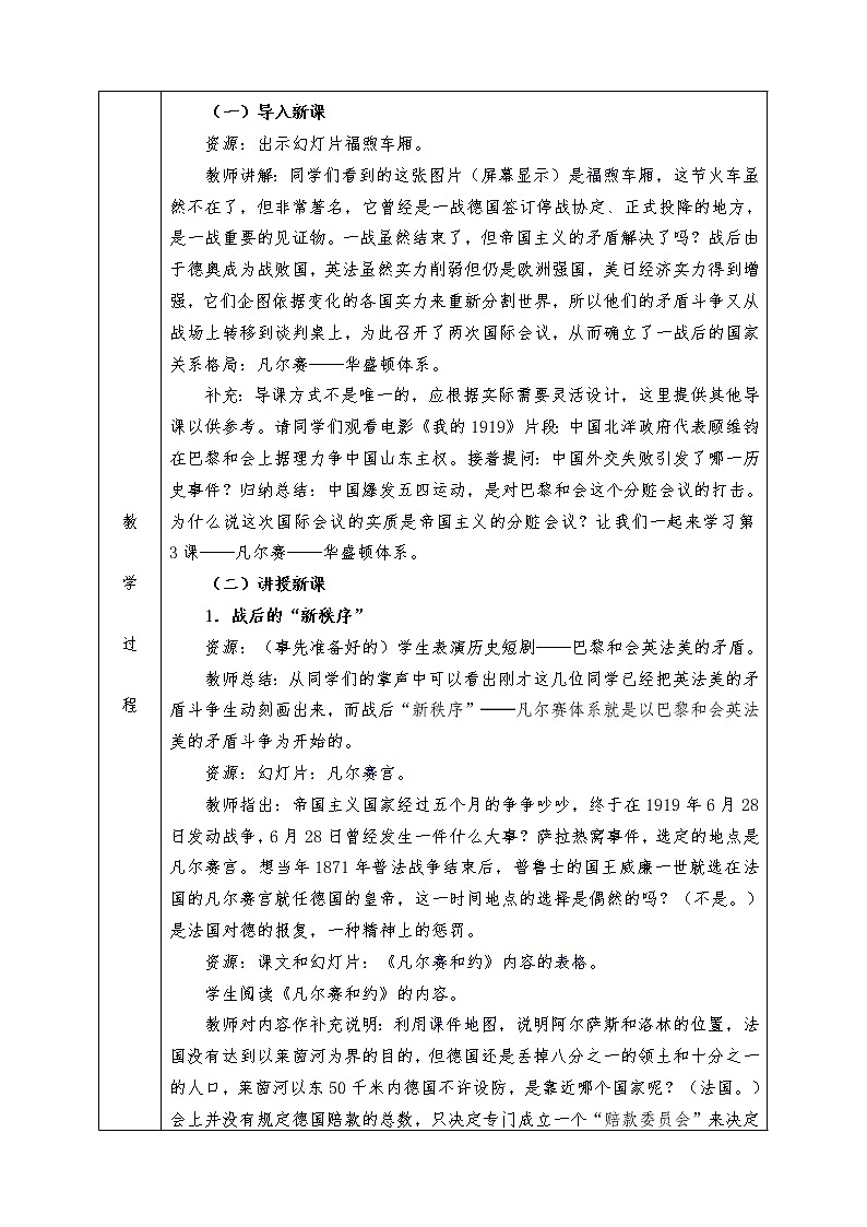 人教版九年级历史下册全册教案第3课 凡尔赛－华盛顿体系02