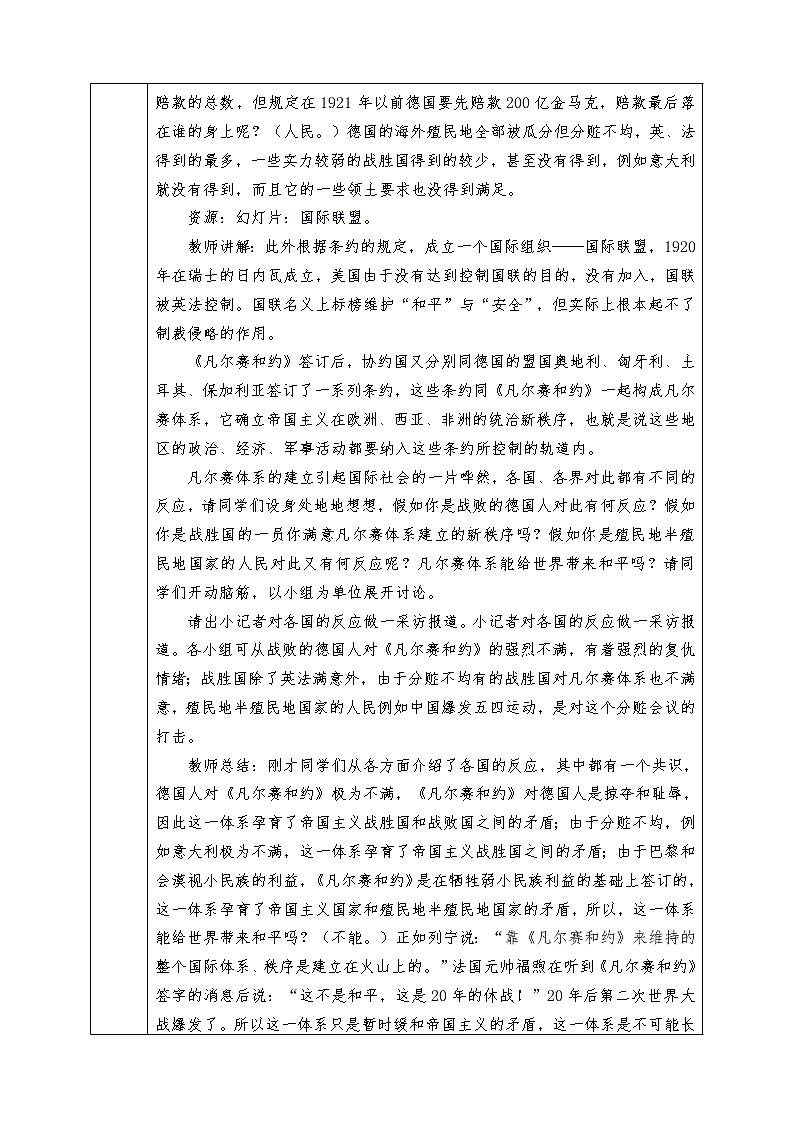 人教版九年级历史下册全册教案第3课 凡尔赛－华盛顿体系03