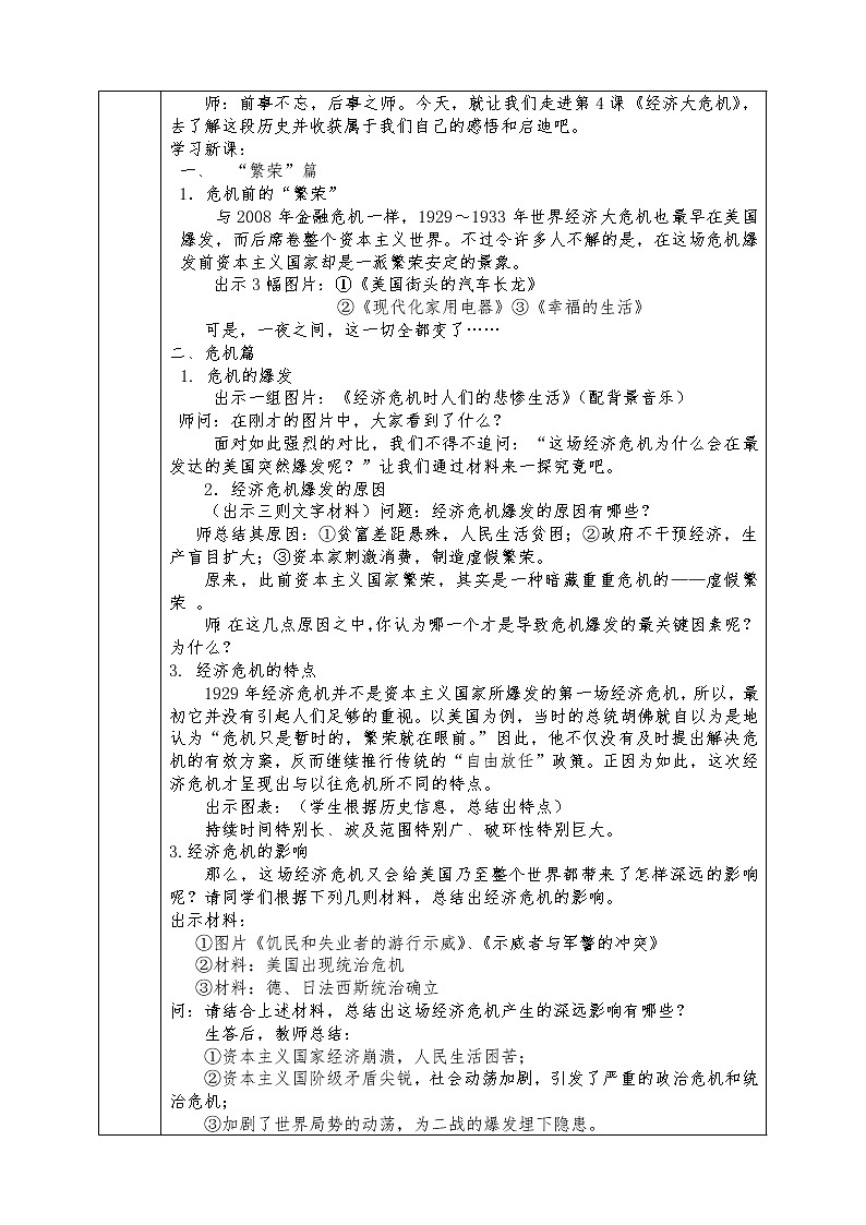 人教版九年级历史下册全册教案第4课 经济大危机02