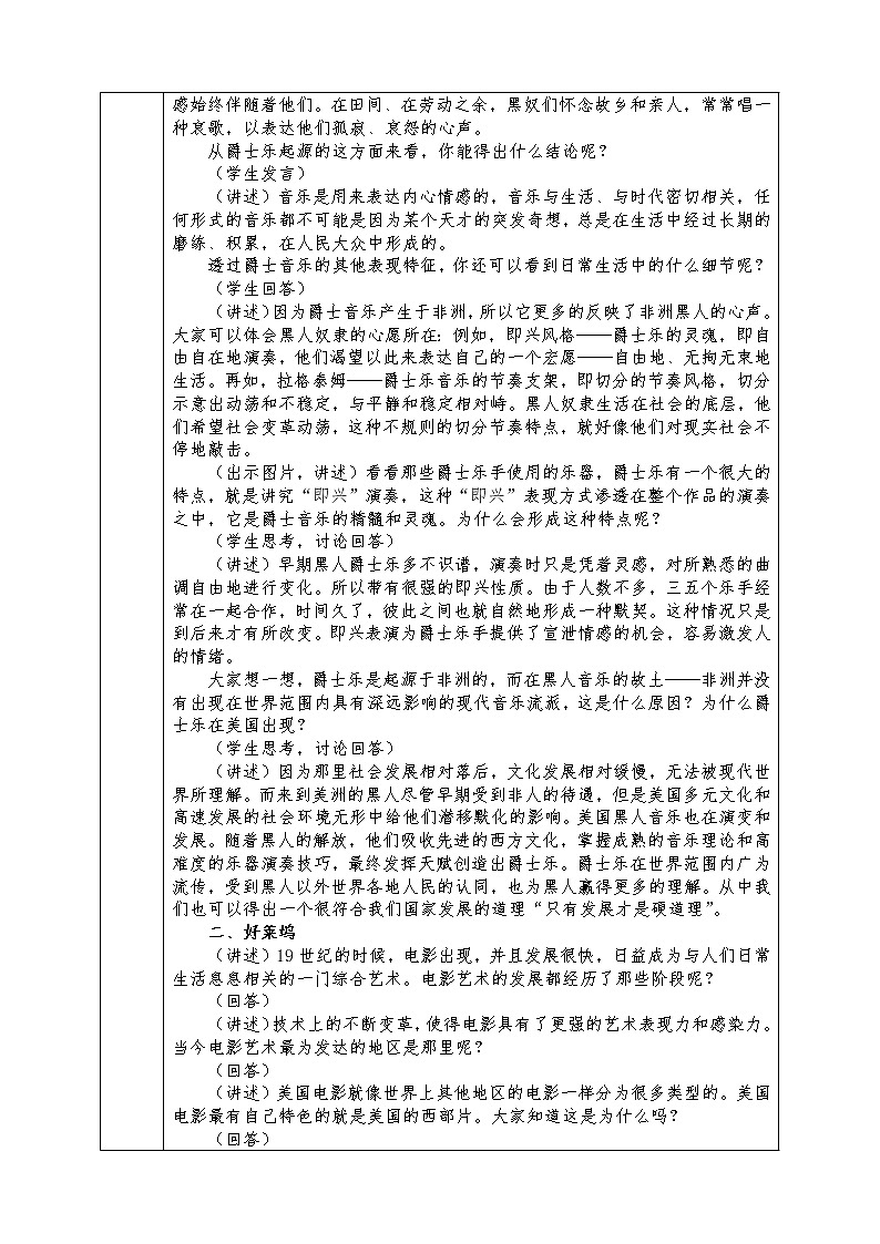 人教版九年级历史下册全册教案第19课 现代音乐和电影02
