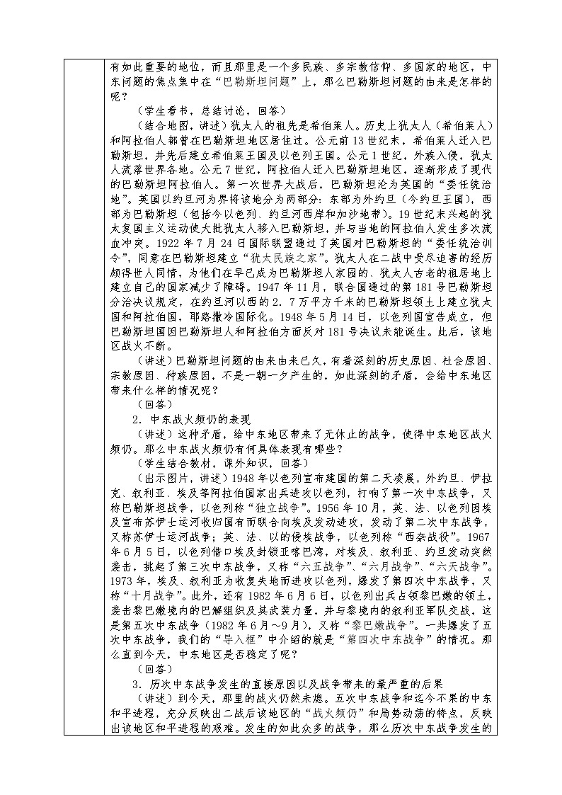 人教版九年级历史下册全册教案第13课 动荡的中东地区02