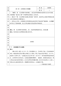 初中历史人教版 (新课标)九年级下册5 法西斯势力的猖獗教学设计