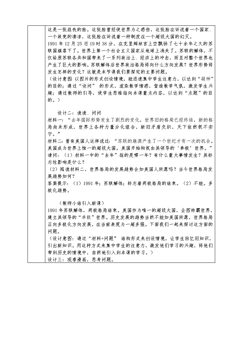 人教版九年级历史下册全册教案第15课 世界政治格局的多极化趋势第2页