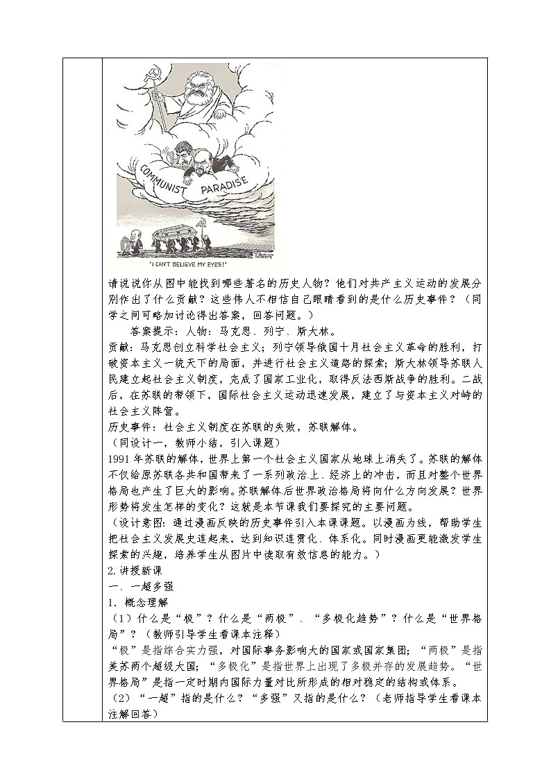 人教版九年级历史下册全册教案第15课 世界政治格局的多极化趋势第3页