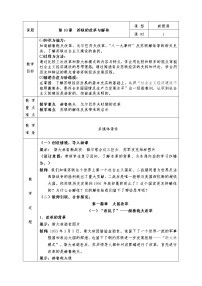 初中历史人教版 (新课标)九年级下册10 苏联的改革与解体教案