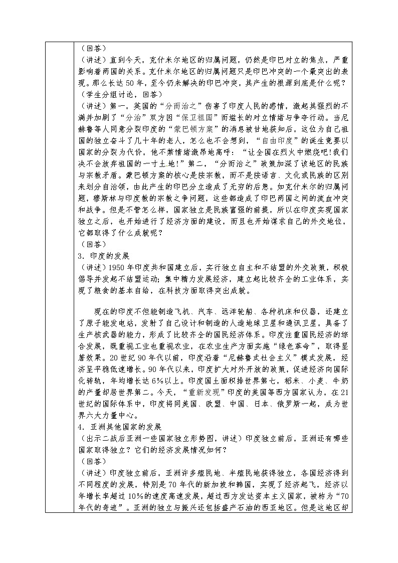 人教版九年级历史下册全册教案第12课 亚非拉的奋起03