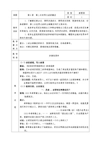 历史人教版 (新课标)6 第二次世界大战的爆发教案