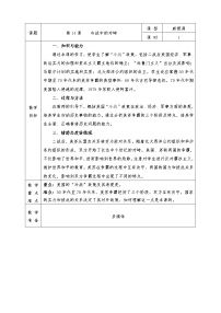 初中历史人教版 (新课标)九年级下册14 冷战中的对峙教案