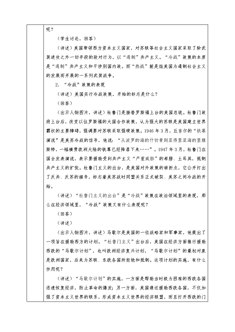 人教版九年级历史下册全册教案第14课 冷战中的对峙03