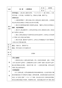 初中历史人教版 (新课标)九年级上册第一单元 人类文明的开端1 人类的形成教案设计