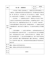 历史九年级上册12 美国的诞生教学设计