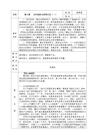 初中历史人教版 (新课标)九年级上册8 古代科技与思想文化（一）教学设计