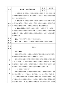 初中历史人教版 (新课标)九年级上册15 血腥的资本积累教案设计