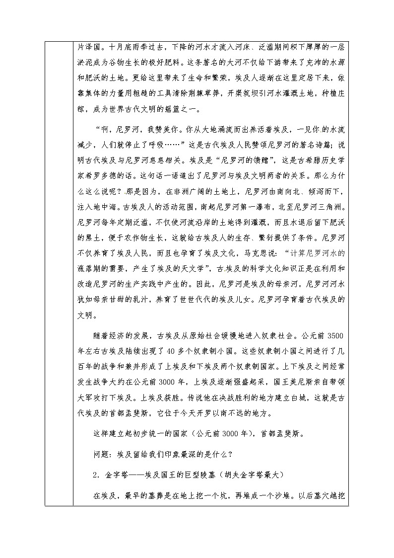 人教版九年级历史上册全册教案第2课 大河流域——人类文明的摇篮03