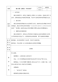 人教版 (新课标)20 人类迈入“电气时代”教案及反思