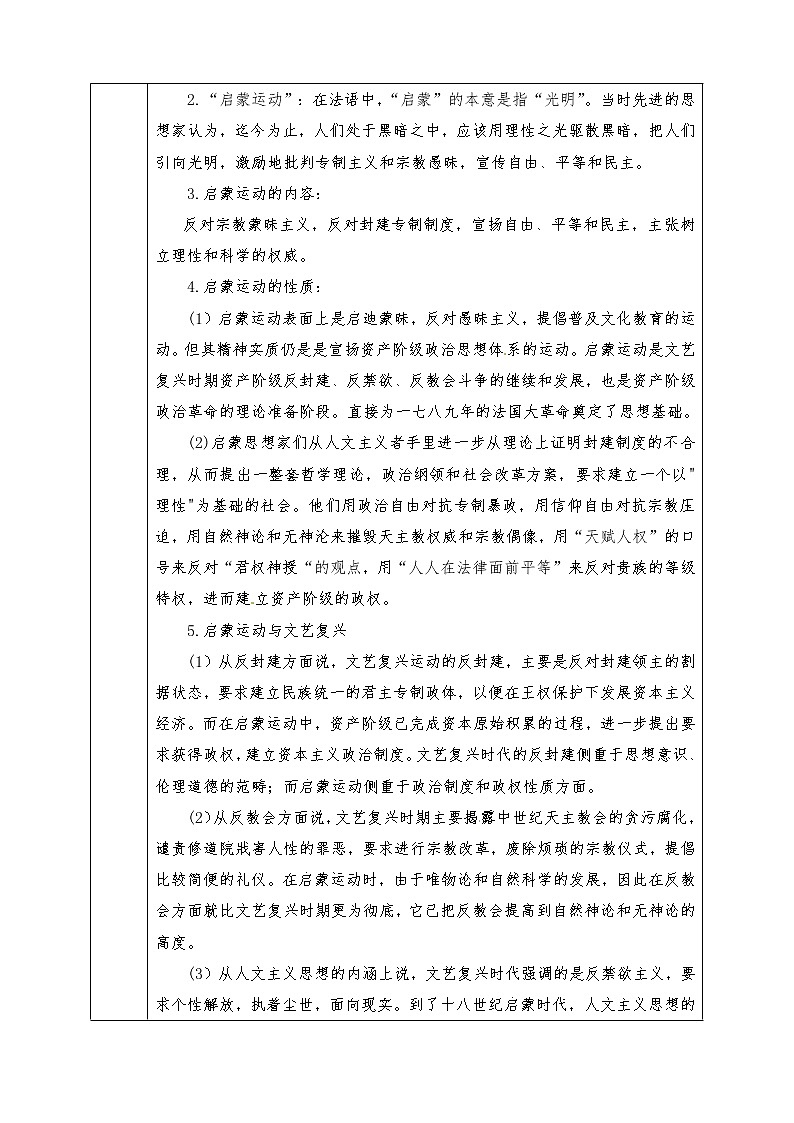 人教版九年级历史上册全册教案第22课 科学和思想的力量第2页