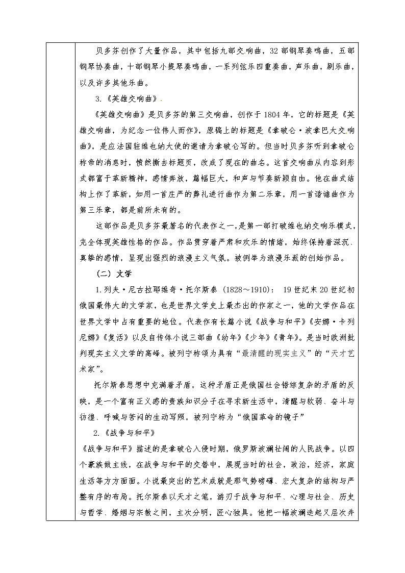 人教版九年级历史上册全册教案第23课 世界的文化杰作02