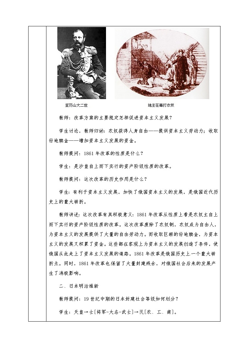 人教版九年级历史上册全册教案第19课 俄国、日本的历史转折03