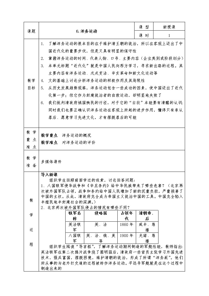 人教版八年级上册历史全册教案6. 洋务运动第1页