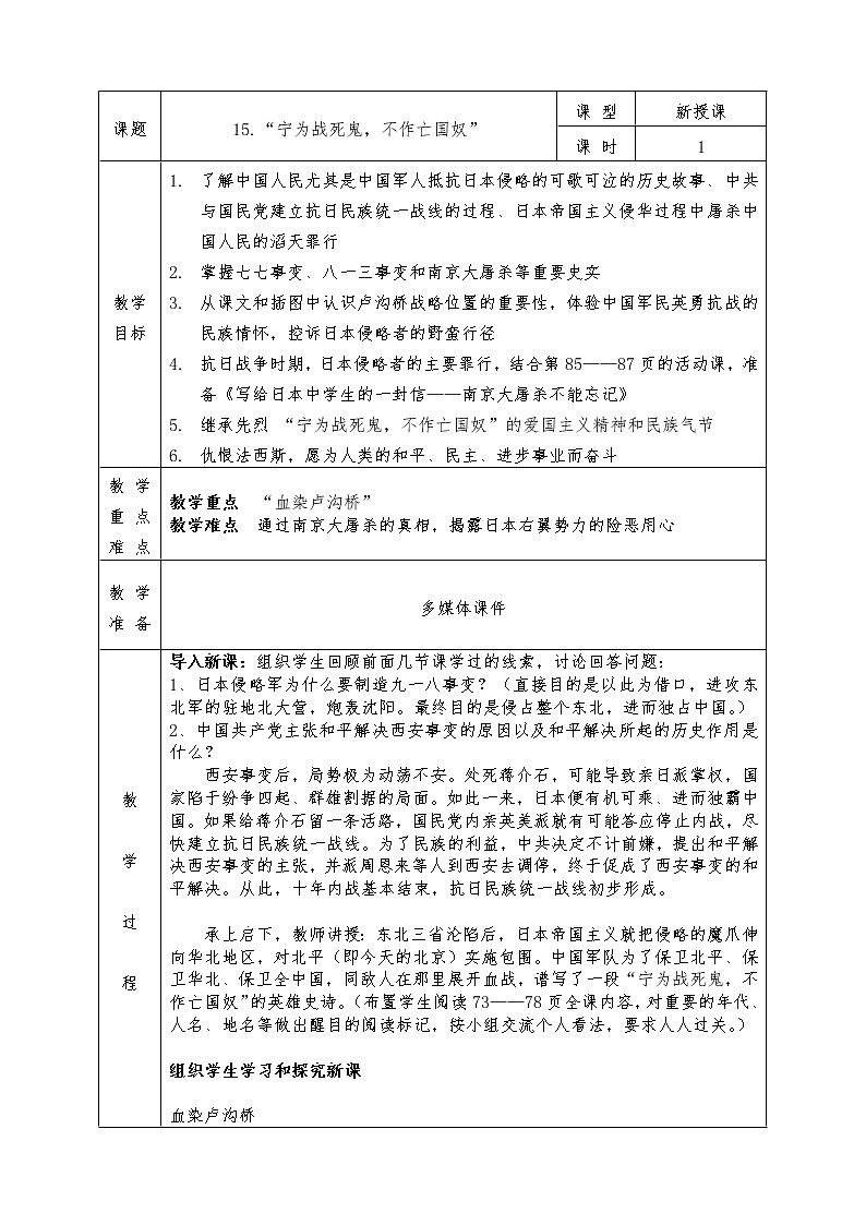 人教版八年级上册历史全册教案15. “宁为战死鬼，不作亡国奴”第1页