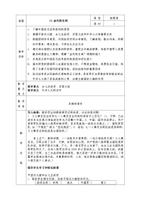 初中第四单元 中华民族的抗日战争16 血肉筑长城教案设计