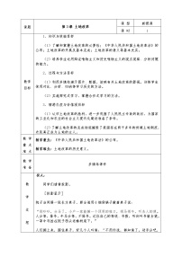 初中历史人教版 (新课标)八年级下册3 土地改革教案