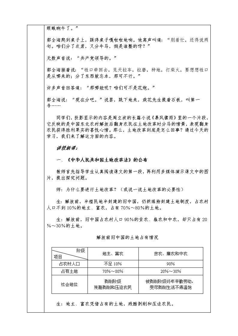 人教版八年级下册历史全册教案第3课 土地改革02