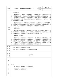 初中历史10 建设有中国特色的社会主义教案及反思