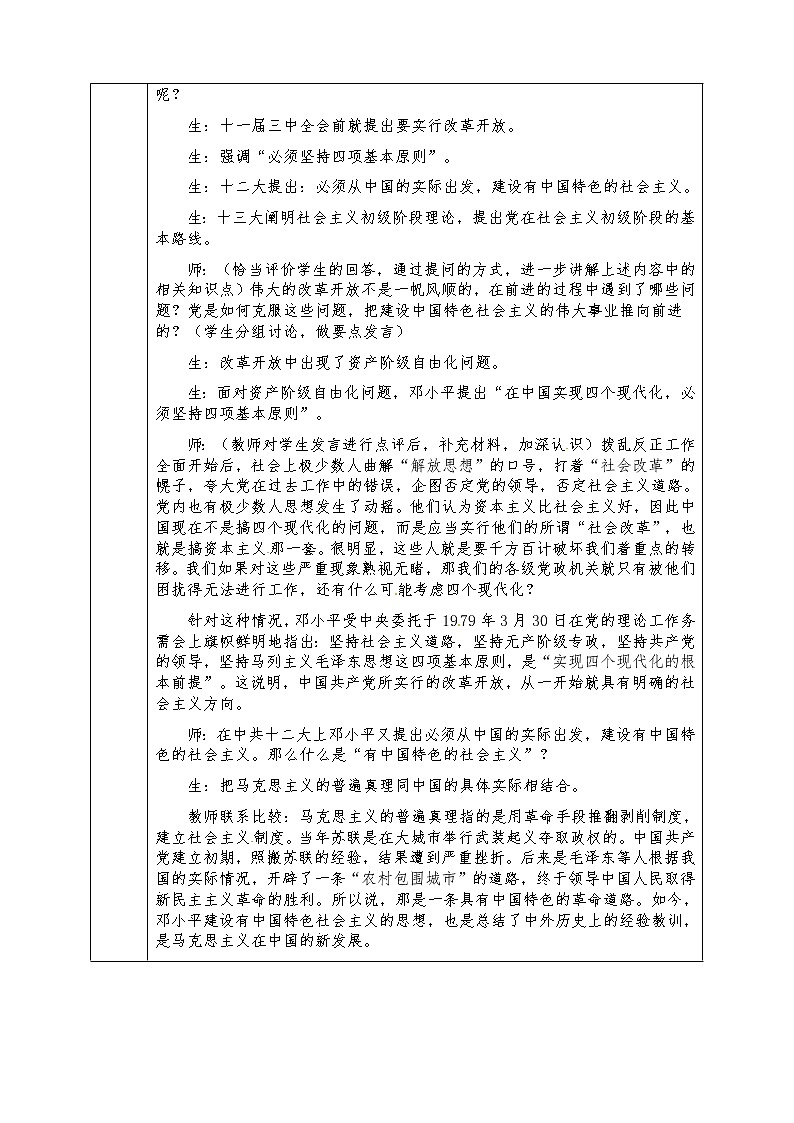 人教版八年级下册历史全册教案第10课 建设有中国特色的社会主义03