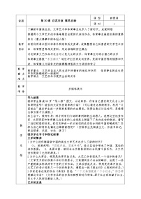 初中历史人教版 (新课标)八年级下册20 百花齐放 推陈出新教案