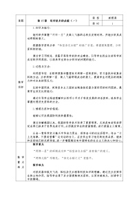 人教版 (新课标)八年级下册17 科学技术的成就（一）教案