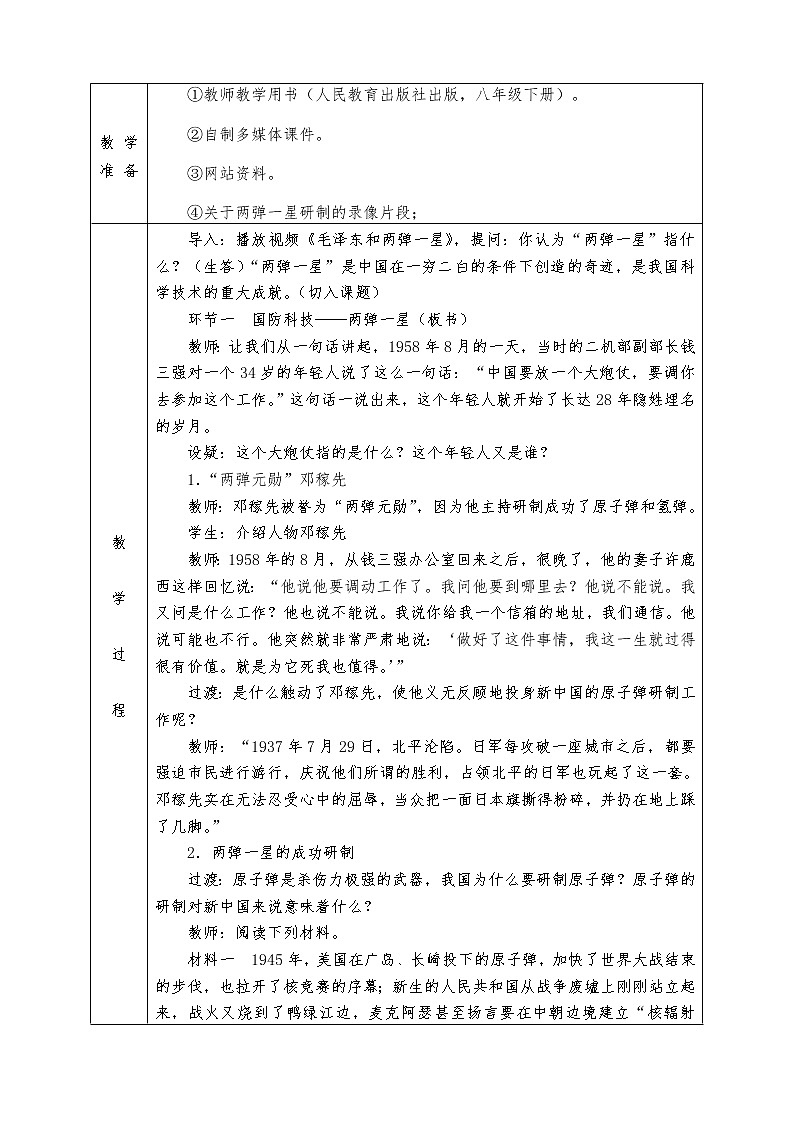 人教版八年级下册历史全册教案第17课 科学技术的成就(一)02