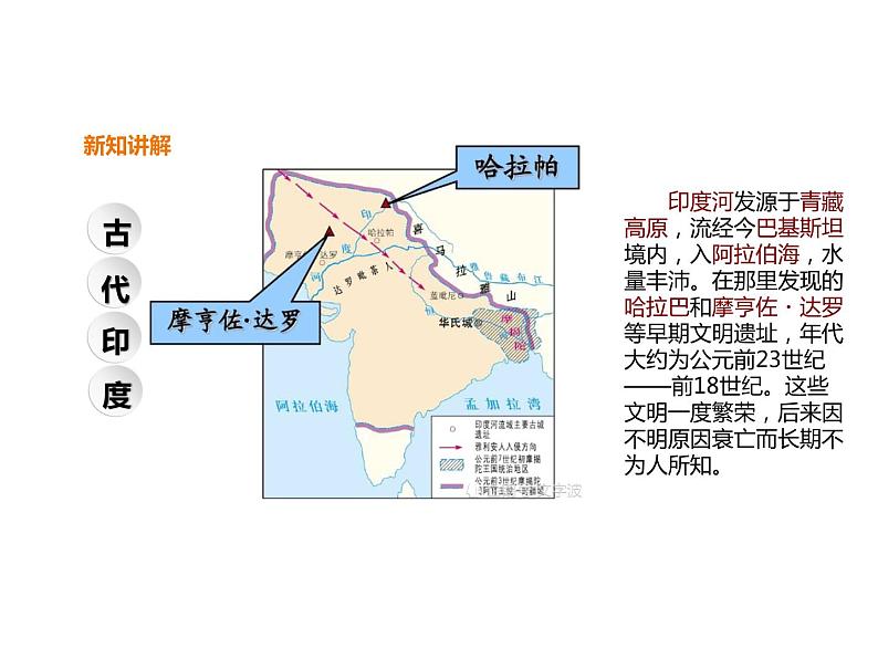 人教部编版九年级上册第3课 古代印度课件（18张）04