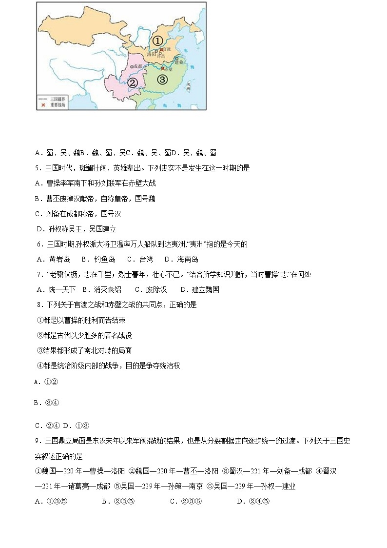 2020-2021学年部编版初一历史上册同步练：第十六课 三国鼎立02