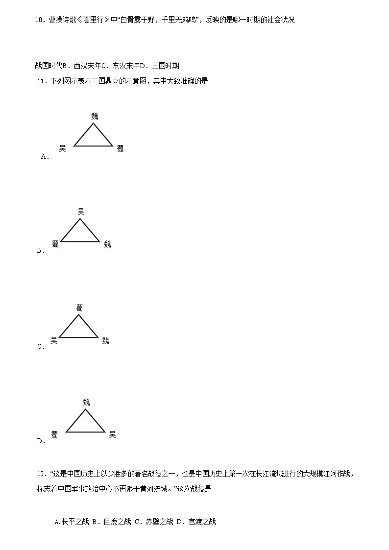 2020-2021学年部编版初一历史上册同步练：第十六课 三国鼎立03