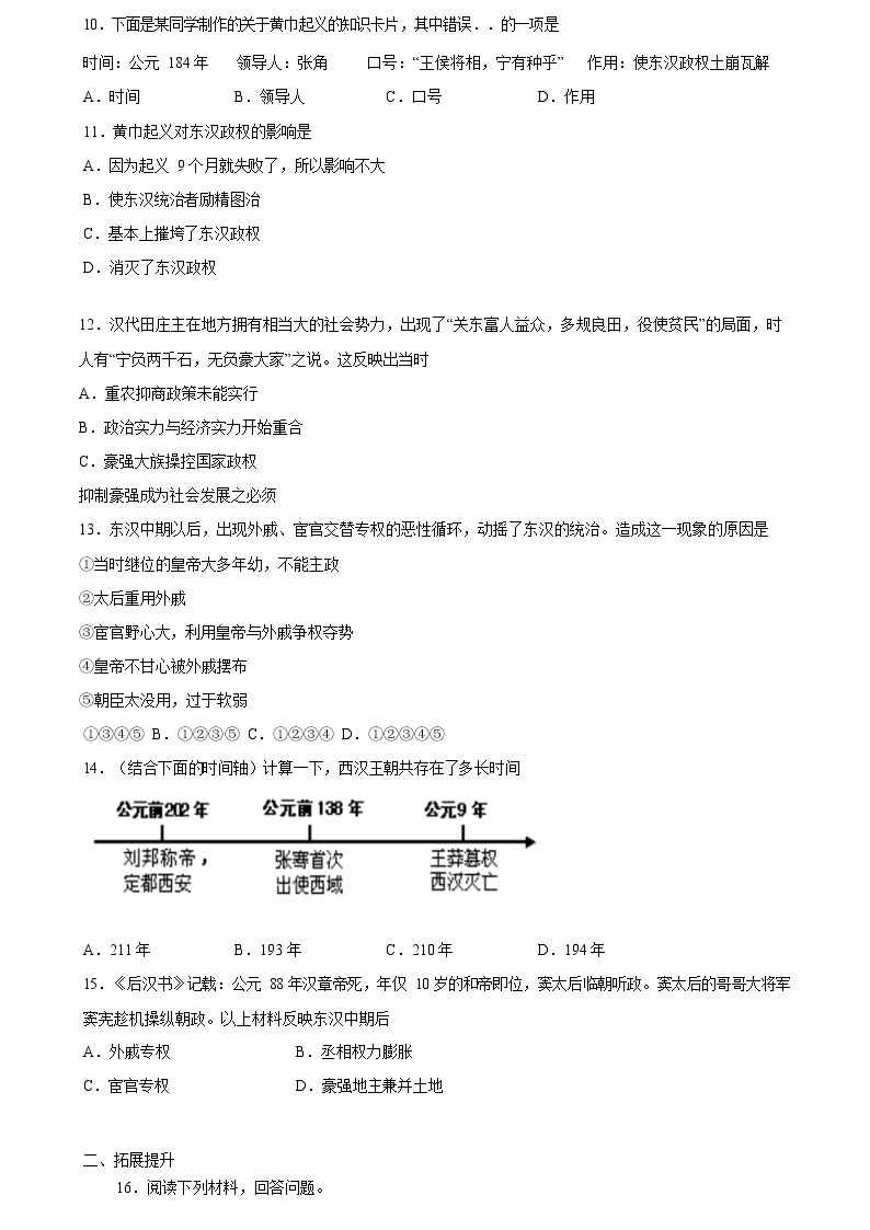 2020-2021学年部编版初一历史上册同步练：第十三课 东汉的兴衰02