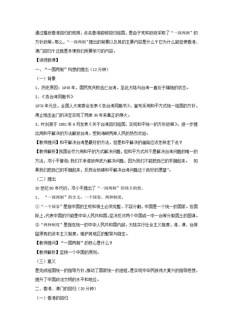 第12课 香港和澳门的回归 教案302