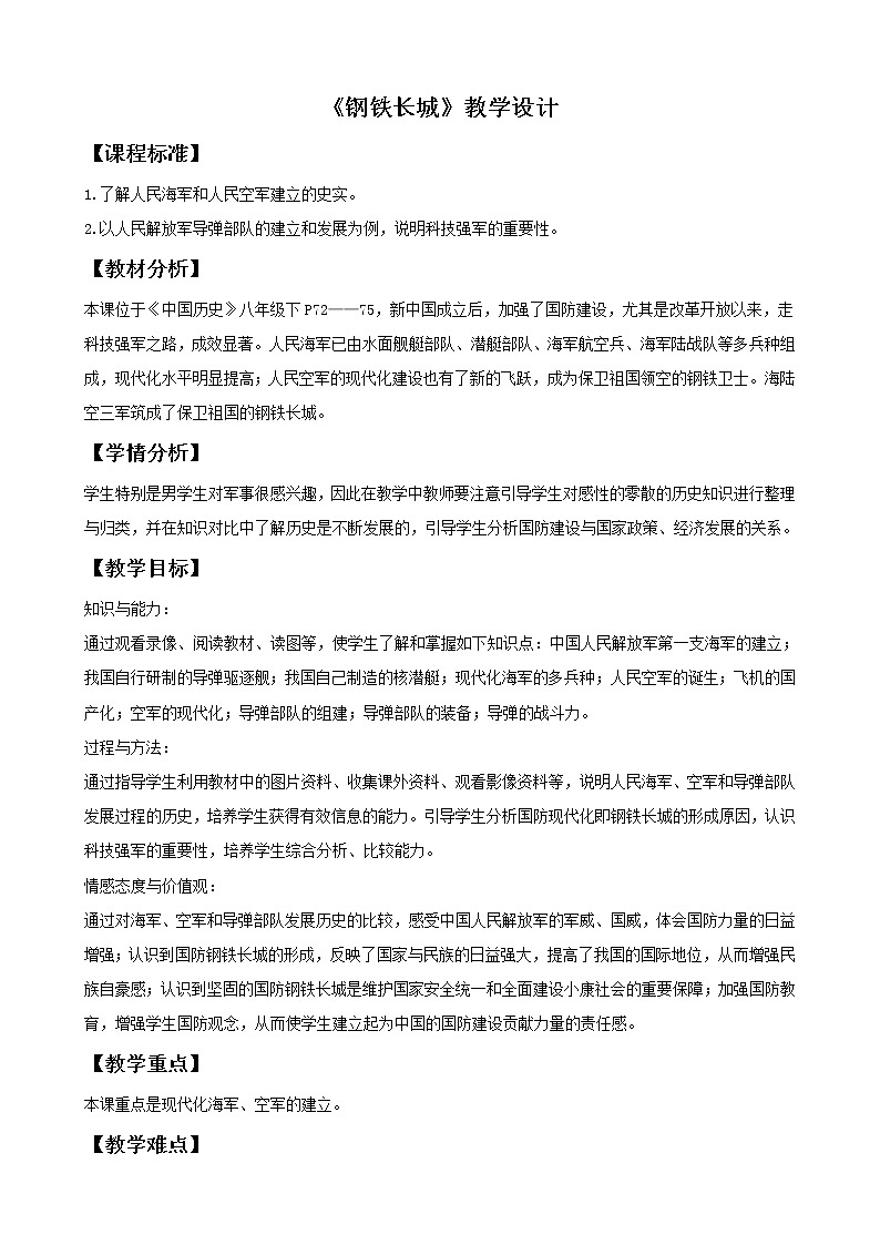 第14课 钢铁长城 教案301