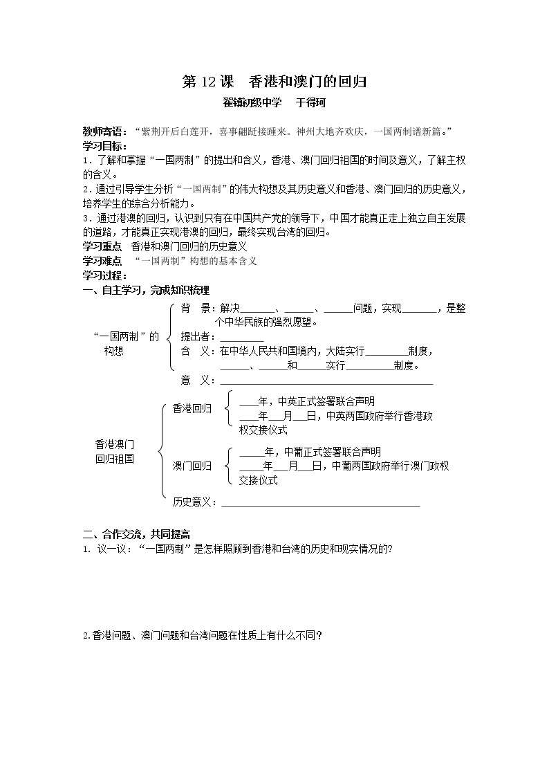 第12课 香港和澳门的回归 学案101