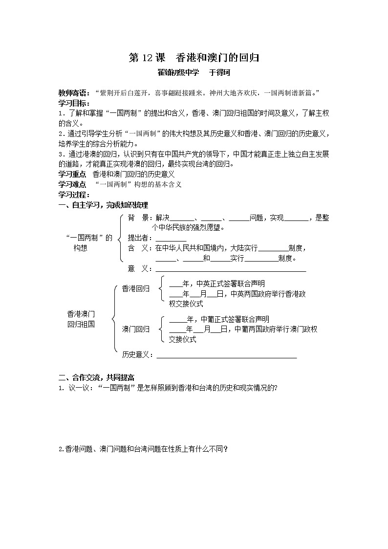 第12课 香港和澳门的回归 学案101