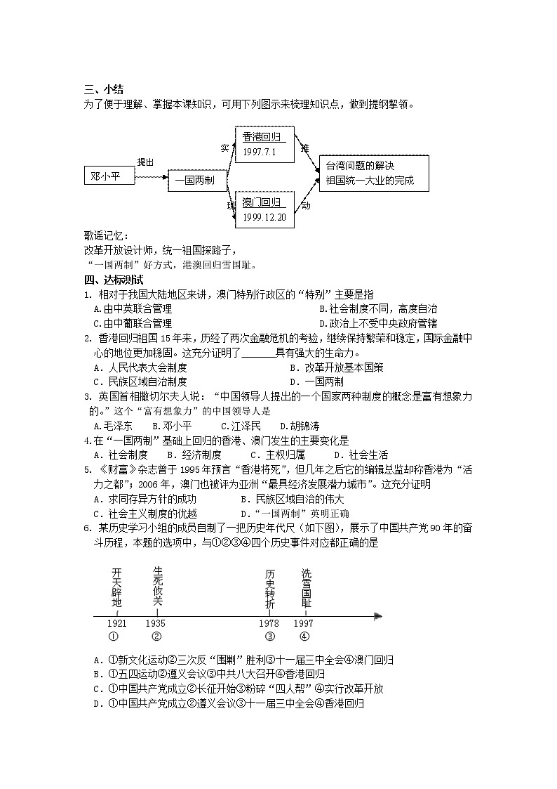 第12课 香港和澳门的回归 学案102