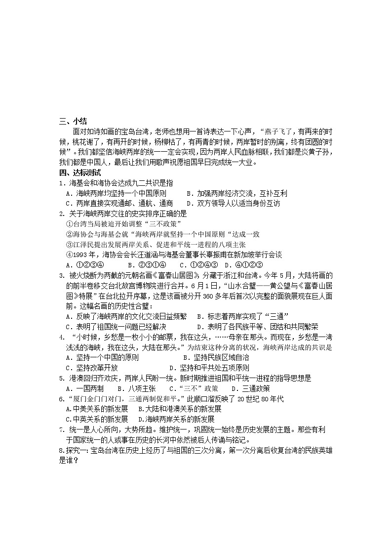 第13课 海峡两岸的交往 学案302