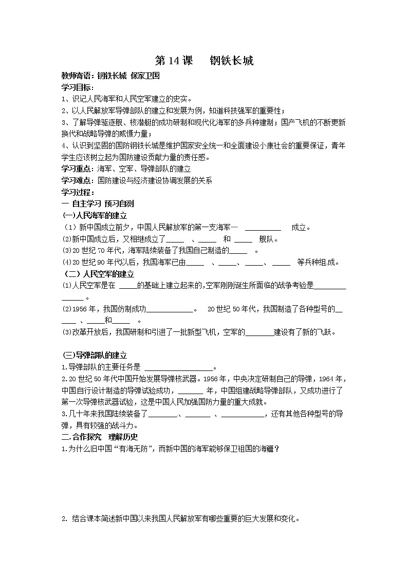 第14课 钢铁长城 学案101