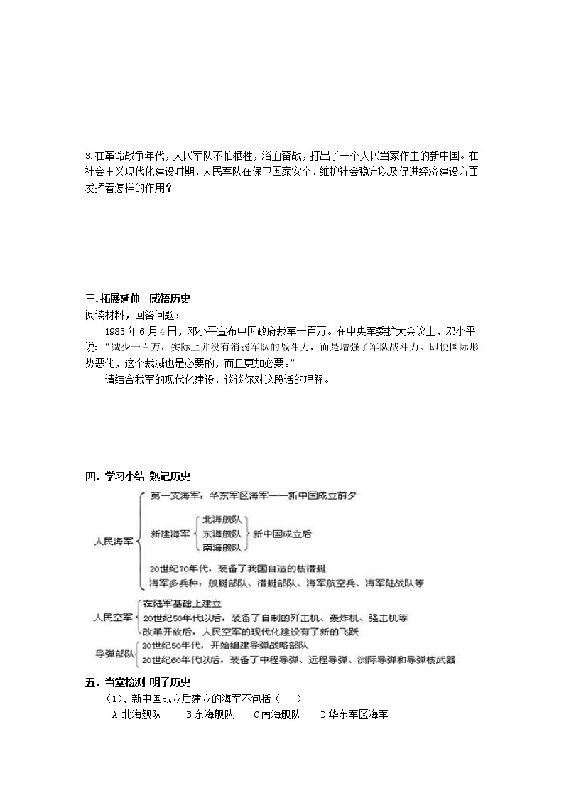 第14课 钢铁长城 学案102