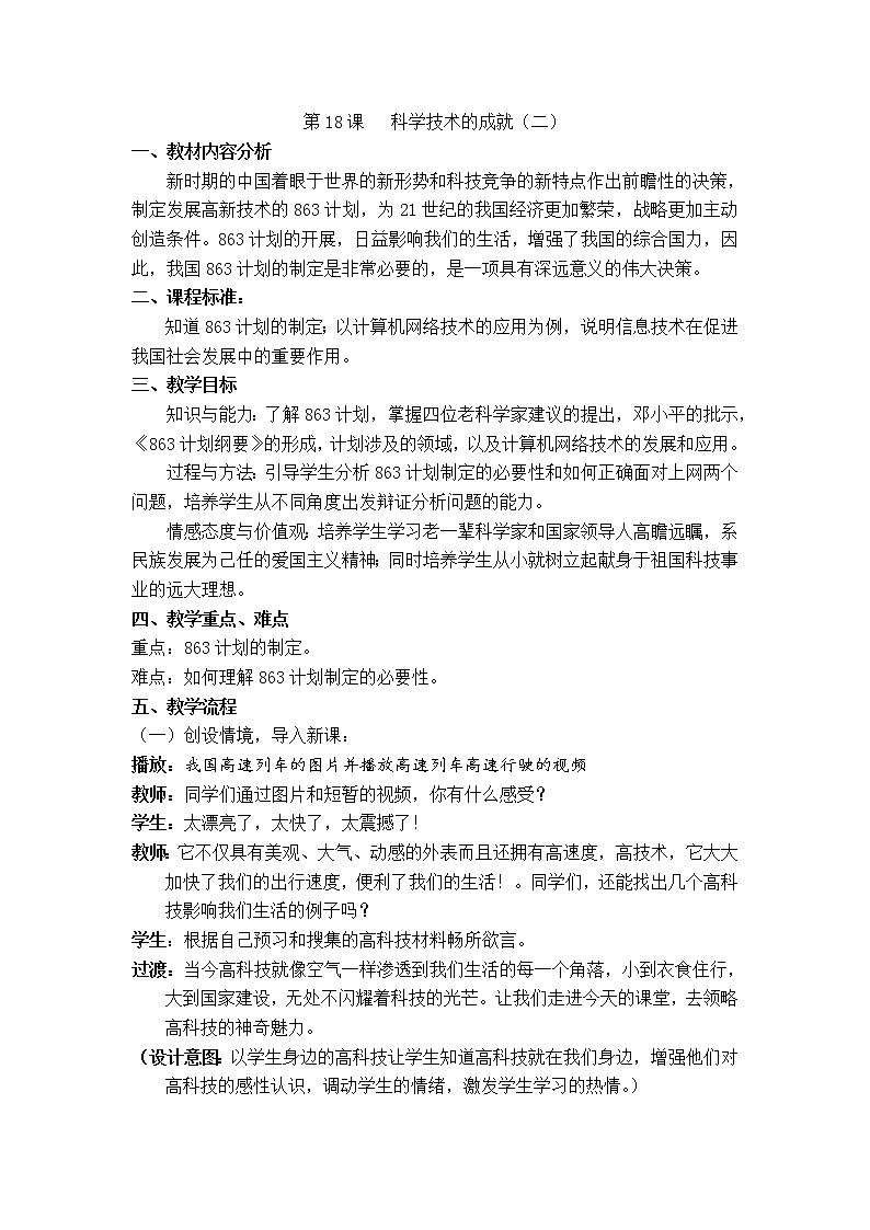 第18课 科学技术的成就(二) 教案2第1页