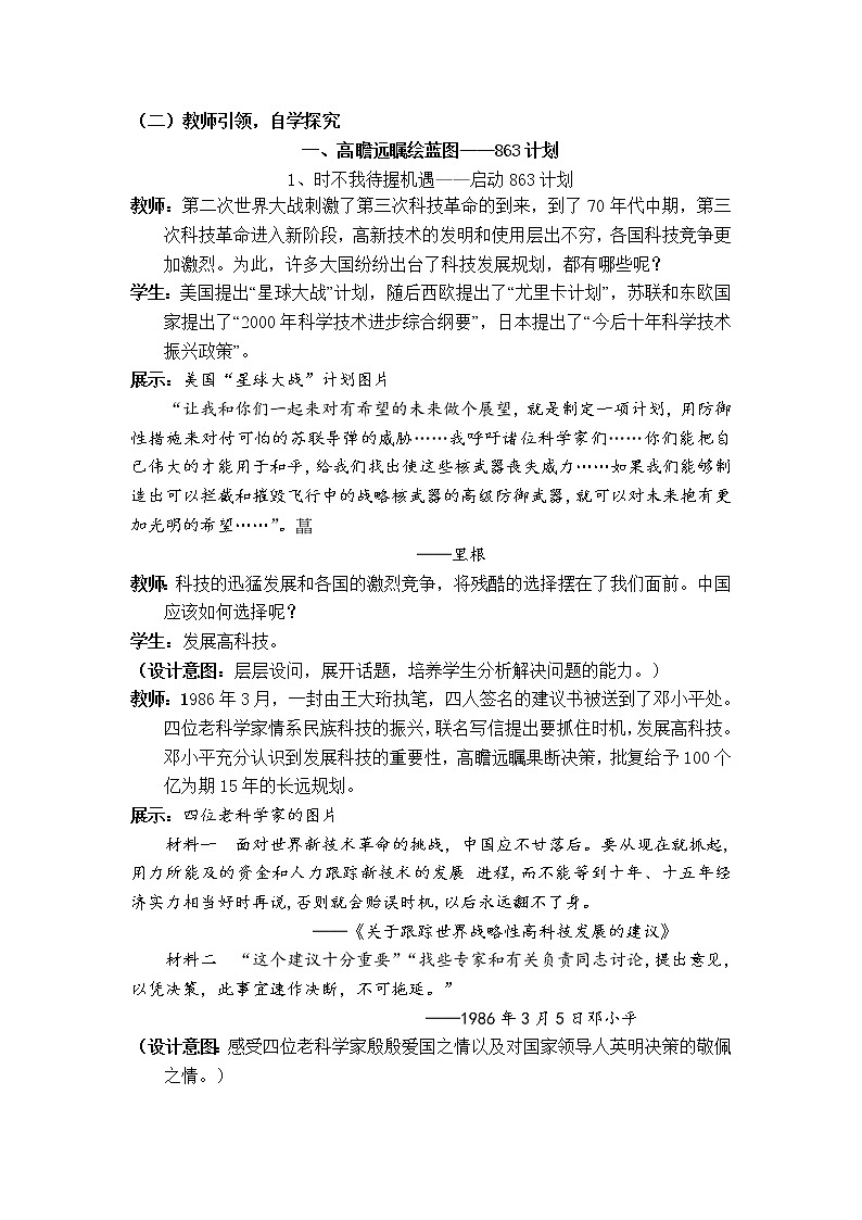第18课 科学技术的成就(二) 教案2第2页