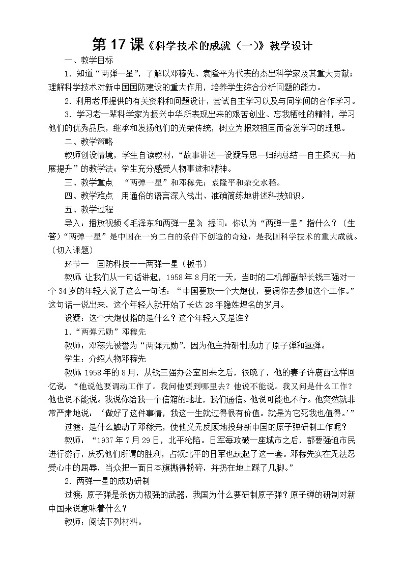 第17课 科学技术的成就(一) 教案201