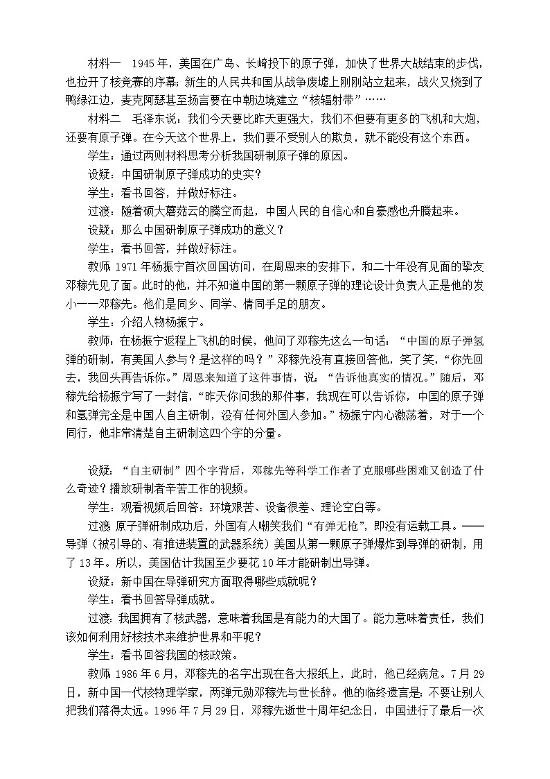 第17课 科学技术的成就(一) 教案202